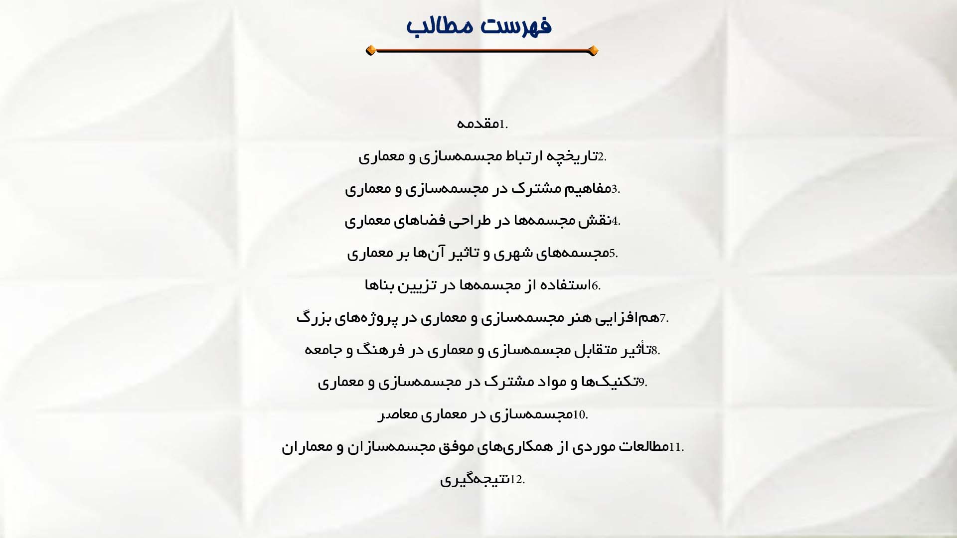 پاورپوینت در مورد ارتباط مجسمه‌سازی و معماری